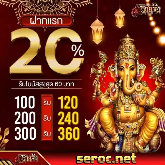 รวย จัง 168