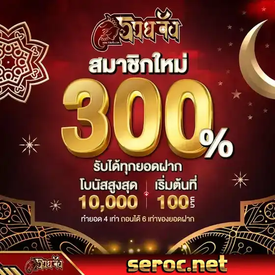 รวย จัง 168